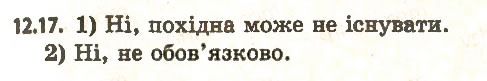 Завдання № 17 - 12. Точки екстремуму функції - ГДЗ Алгебра 11 клас А.Г. Мерзляк, Д.А. Номіровський, В.Б. Полонський, М.С. Якір 2011 - Академічний, профільний рівні