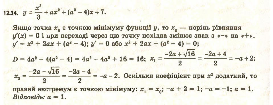 Завдання № 34 - 12. Точки екстремуму функції - ГДЗ Алгебра 11 клас А.Г. Мерзляк, Д.А. Номіровський, В.Б. Полонський, М.С. Якір 2011 - Академічний, профільний рівні