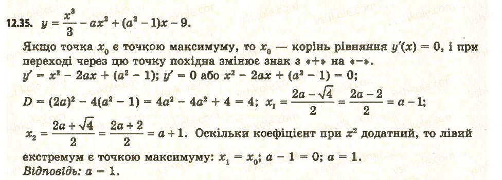 Завдання № 35 - 12. Точки екстремуму функції - ГДЗ Алгебра 11 клас А.Г. Мерзляк, Д.А. Номіровський, В.Б. Полонський, М.С. Якір 2011 - Академічний, профільний рівні