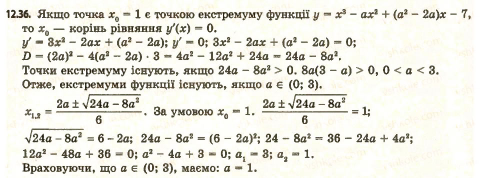 Завдання № 36 - 12. Точки екстремуму функції - ГДЗ Алгебра 11 клас А.Г. Мерзляк, Д.А. Номіровський, В.Б. Полонський, М.С. Якір 2011 - Академічний, профільний рівні