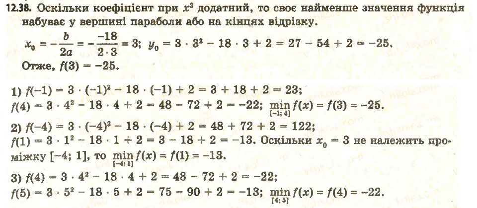 Завдання № 38 - 12. Точки екстремуму функції - ГДЗ Алгебра 11 клас А.Г. Мерзляк, Д.А. Номіровський, В.Б. Полонський, М.С. Якір 2011 - Академічний, профільний рівні