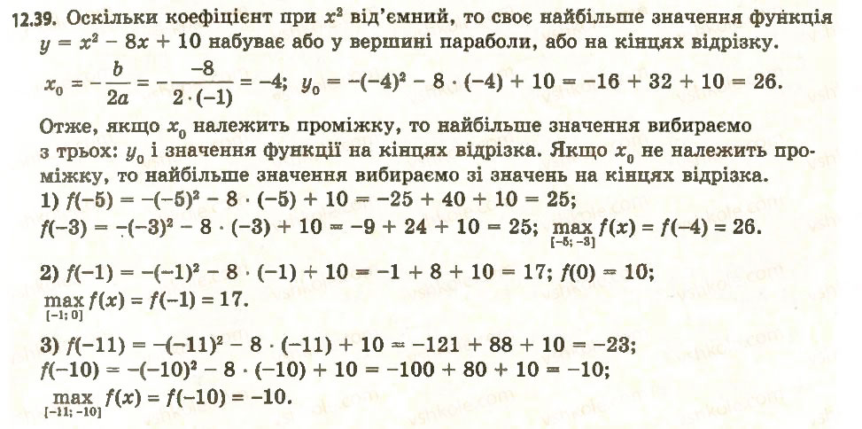 Завдання № 39 - 12. Точки екстремуму функції - ГДЗ Алгебра 11 клас А.Г. Мерзляк, Д.А. Номіровський, В.Б. Полонський, М.С. Якір 2011 - Академічний, профільний рівні