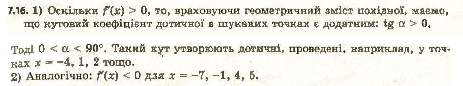 Завдання № 16 - 7. Поняття похідної - ГДЗ Алгебра 11 клас А.Г. Мерзляк, Д.А. Номіровський, В.Б. Полонський, М.С. Якір 2011 - Академічний, профільний рівні