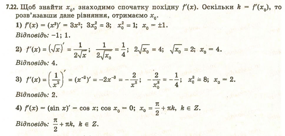Завдання № 22 - 7. Поняття похідної - ГДЗ Алгебра 11 клас А.Г. Мерзляк, Д.А. Номіровський, В.Б. Полонський, М.С. Якір 2011 - Академічний, профільний рівні