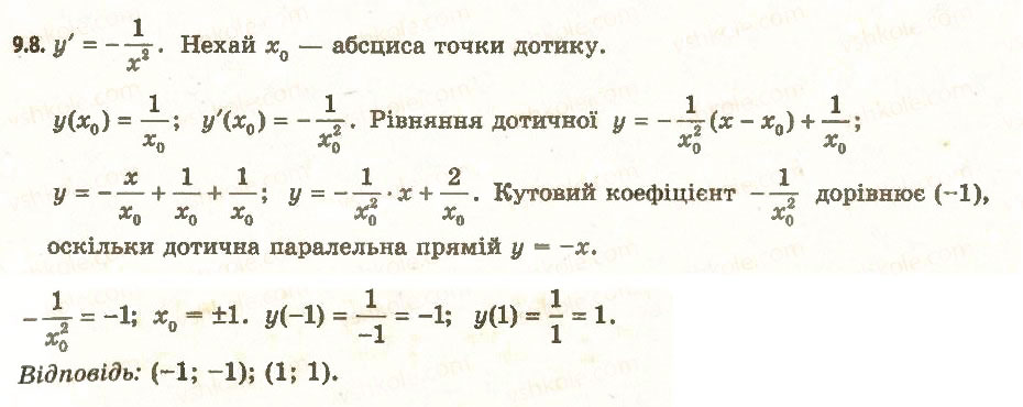 Завдання № 8 - 9. Рівняння дотичної - ГДЗ Алгебра 11 клас А.Г. Мерзляк, Д.А. Номіровський, В.Б. Полонський, М.С. Якір 2011 - Академічний, профільний рівні