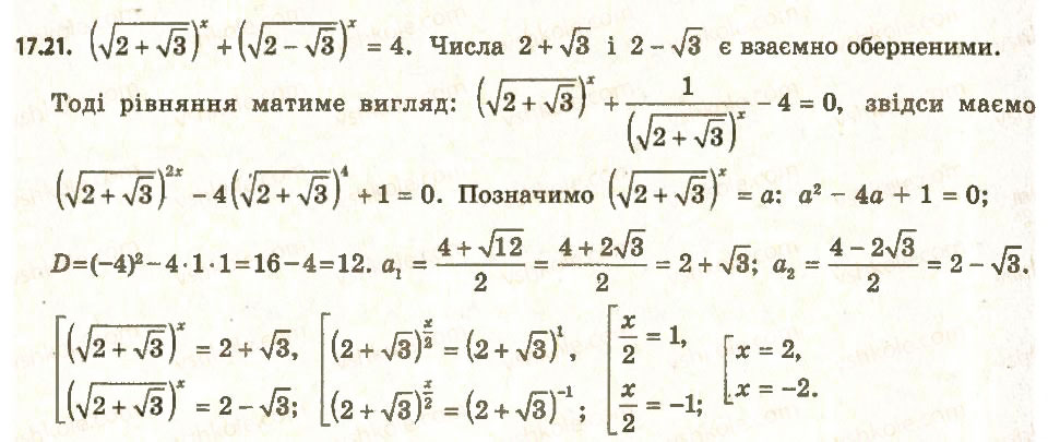 Завдання № 21 - 17. Показникові рівняння - ГДЗ Алгебра 11 клас А.Г. Мерзляк, Д.А. Номіровський, В.Б. Полонський, М.С. Якір 2011 - Академічний, профільний рівні
