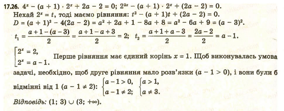 Завдання № 26 - 17. Показникові рівняння - ГДЗ Алгебра 11 клас А.Г. Мерзляк, Д.А. Номіровський, В.Б. Полонський, М.С. Якір 2011 - Академічний, профільний рівні