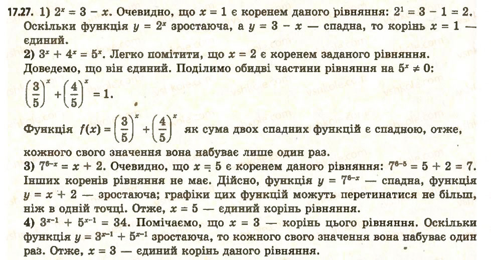 Завдання № 27 - 17. Показникові рівняння - ГДЗ Алгебра 11 клас А.Г. Мерзляк, Д.А. Номіровський, В.Б. Полонський, М.С. Якір 2011 - Академічний, профільний рівні