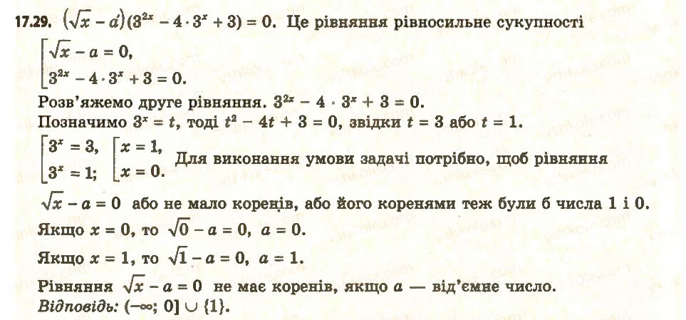 Завдання № 29 - 17. Показникові рівняння - ГДЗ Алгебра 11 клас А.Г. Мерзляк, Д.А. Номіровський, В.Б. Полонський, М.С. Якір 2011 - Академічний, профільний рівні