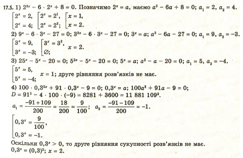 Завдання № 5 - 17. Показникові рівняння - ГДЗ Алгебра 11 клас А.Г. Мерзляк, Д.А. Номіровський, В.Б. Полонський, М.С. Якір 2011 - Академічний, профільний рівні
