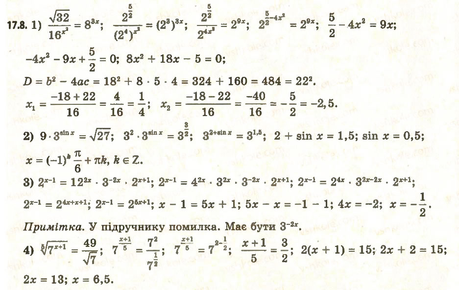 Завдання № 8 - 17. Показникові рівняння - ГДЗ Алгебра 11 клас А.Г. Мерзляк, Д.А. Номіровський, В.Б. Полонський, М.С. Якір 2011 - Академічний, профільний рівні