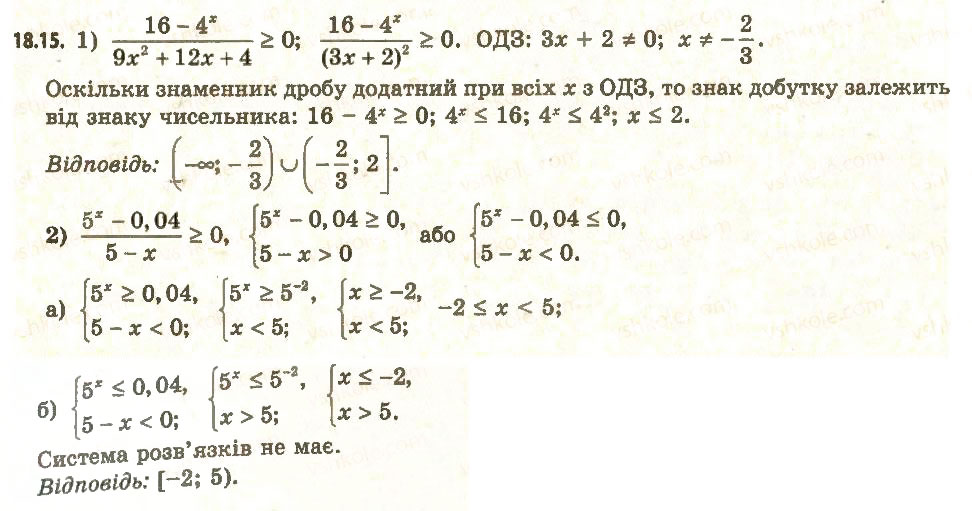 Завдання № 15 - 18. Показникові нерівності - ГДЗ Алгебра 11 клас А.Г. Мерзляк, Д.А. Номіровський, В.Б. Полонський, М.С. Якір 2011 - Академічний, профільний рівні