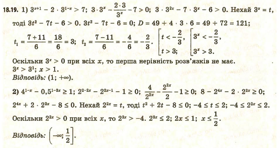 Завдання № 19 - 18. Показникові нерівності - ГДЗ Алгебра 11 клас А.Г. Мерзляк, Д.А. Номіровський, В.Б. Полонський, М.С. Якір 2011 - Академічний, профільний рівні