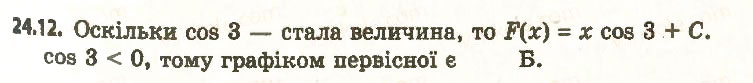 Завдання № 12 - 24. Первісна - ГДЗ Алгебра 11 клас А.Г. Мерзляк, Д.А. Номіровський, В.Б. Полонський, М.С. Якір 2011 - Академічний, профільний рівні
