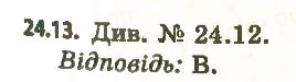 Завдання № 13 - 24. Первісна - ГДЗ Алгебра 11 клас А.Г. Мерзляк, Д.А. Номіровський, В.Б. Полонський, М.С. Якір 2011 - Академічний, профільний рівні