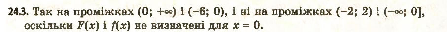 Завдання № 3 - 24. Первісна - ГДЗ Алгебра 11 клас А.Г. Мерзляк, Д.А. Номіровський, В.Б. Полонський, М.С. Якір 2011 - Академічний, профільний рівні