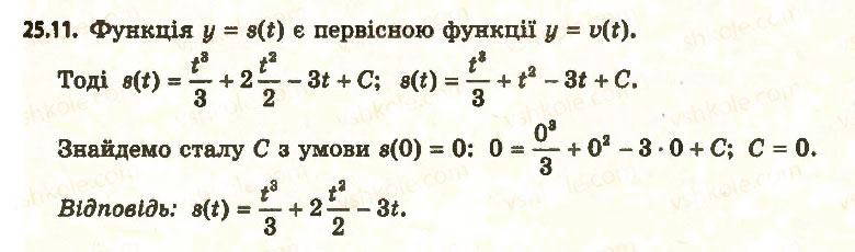 Завдання № 11 - 25. Правила знаходження первісної - ГДЗ Алгебра 11 клас А.Г. Мерзляк, Д.А. Номіровський, В.Б. Полонський, М.С. Якір 2011 - Академічний, профільний рівні