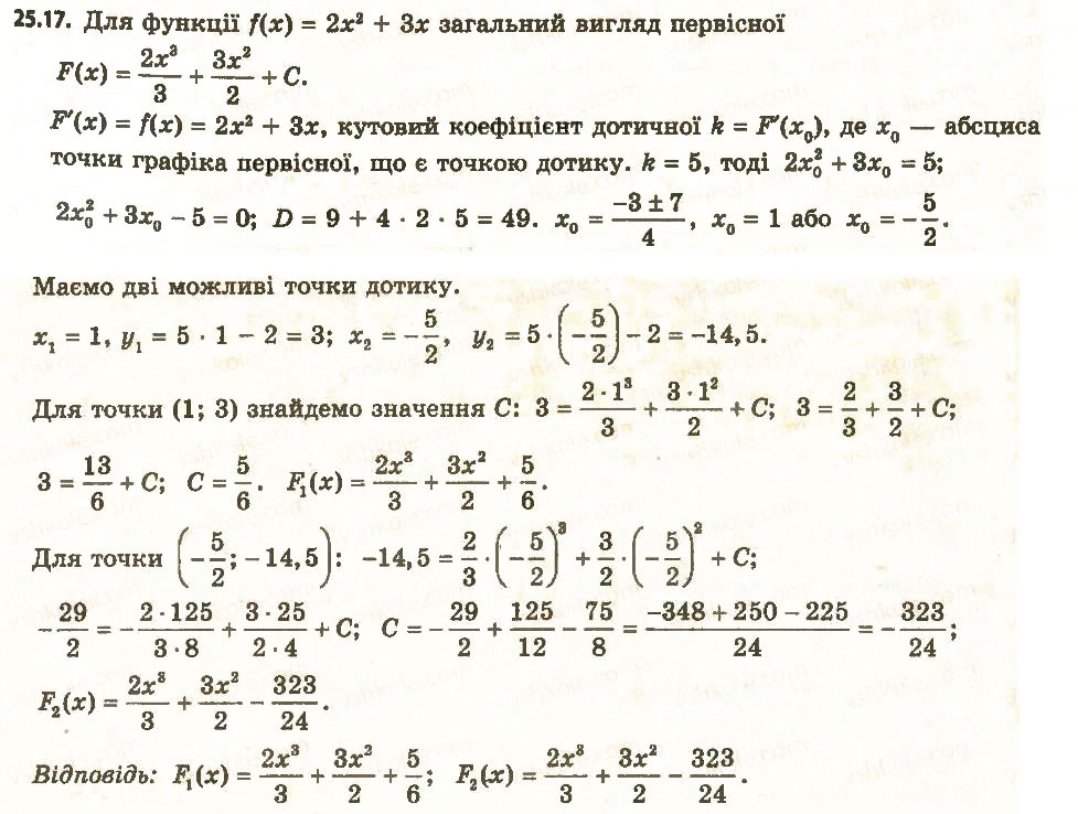 Завдання № 17 - 25. Правила знаходження первісної - ГДЗ Алгебра 11 клас А.Г. Мерзляк, Д.А. Номіровський, В.Б. Полонський, М.С. Якір 2011 - Академічний, профільний рівні