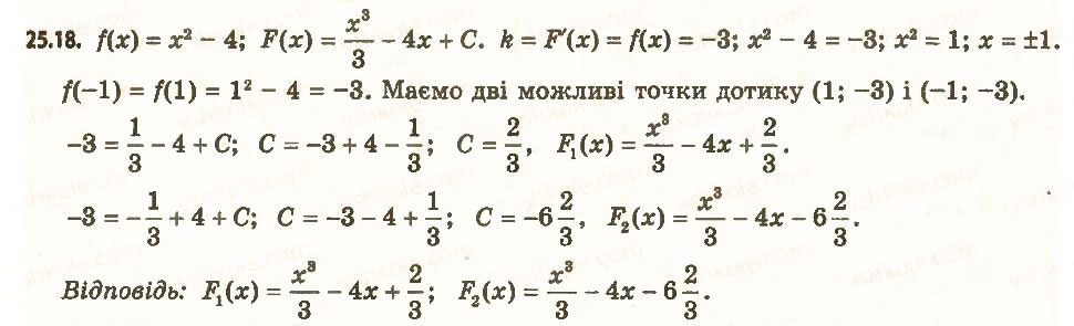 Завдання № 18 - 25. Правила знаходження первісної - ГДЗ Алгебра 11 клас А.Г. Мерзляк, Д.А. Номіровський, В.Б. Полонський, М.С. Якір 2011 - Академічний, профільний рівні