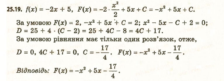 Завдання № 19 - 25. Правила знаходження первісної - ГДЗ Алгебра 11 клас А.Г. Мерзляк, Д.А. Номіровський, В.Б. Полонський, М.С. Якір 2011 - Академічний, профільний рівні