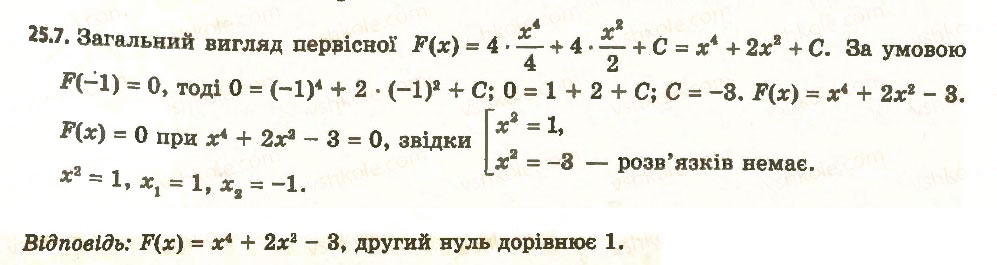 Завдання № 7 - 25. Правила знаходження первісної - ГДЗ Алгебра 11 клас А.Г. Мерзляк, Д.А. Номіровський, В.Б. Полонський, М.С. Якір 2011 - Академічний, профільний рівні