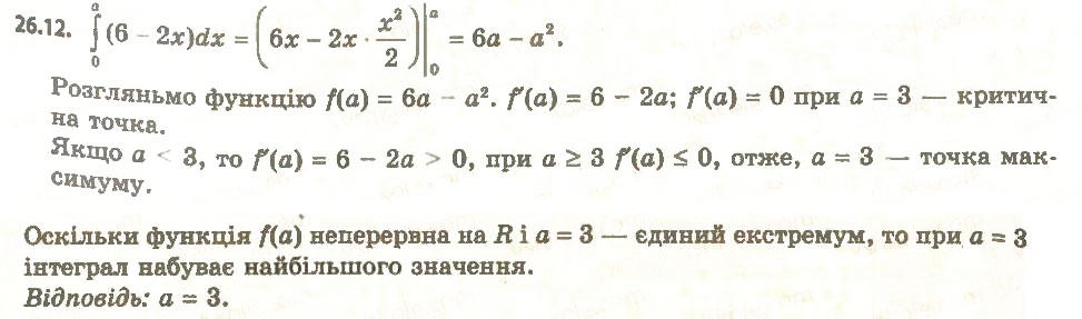 Завдання № 12 - 26. Площа криволінійної трапеції - ГДЗ Алгебра 11 клас А.Г. Мерзляк, Д.А. Номіровський, В.Б. Полонський, М.С. Якір 2011 - Академічний, профільний рівні