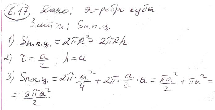 Завдання №  6.17 - 5. Циліндр - 6. Комбінації циліндра та призми - § 2. Тіла обертання - ГДЗ Геометрія 11 клас А. Г. Мерзляк, Д. А. Номіровський, В. Б. Полонський, М. С. Якір 2019 - Профільний рівень