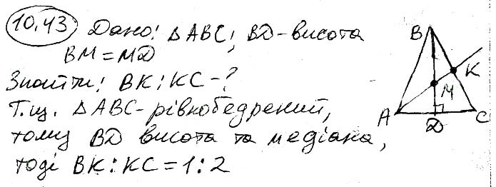 Завдання №  10.43 - 9. Комбінації конуса та піраміди - 10. Куля - § 2. Тіла обертання - ГДЗ Геометрія 11 клас А. Г. Мерзляк, Д. А. Номіровський, В. Б. Полонський, М. С. Якір 2019 - Профільний рівень