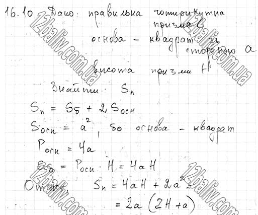 Завдання № 16.10 - 16. Призма - ГЕОМЕТРІЯ § 4. Многогранники - ГДЗ Математика 11 клас А. Г. Мерзляк, Д. А. Номіровський, В. Б. Полонський, М. С. Якір 2019 - Рівень стандарту