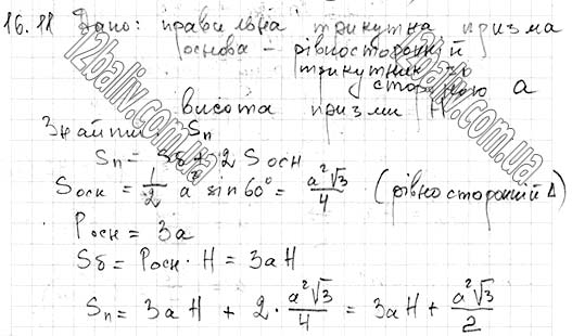 Завдання № 16.11 - 16. Призма - ГЕОМЕТРІЯ § 4. Многогранники - ГДЗ Математика 11 клас А. Г. Мерзляк, Д. А. Номіровський, В. Б. Полонський, М. С. Якір 2019 - Рівень стандарту