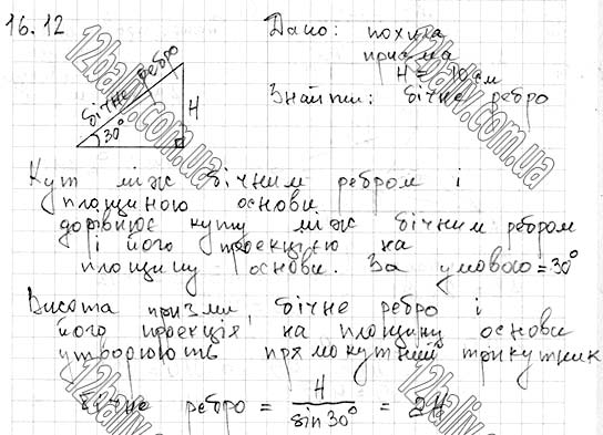 Завдання № 16.12 - 16. Призма - ГЕОМЕТРІЯ § 4. Многогранники - ГДЗ Математика 11 клас А. Г. Мерзляк, Д. А. Номіровський, В. Б. Полонський, М. С. Якір 2019 - Рівень стандарту