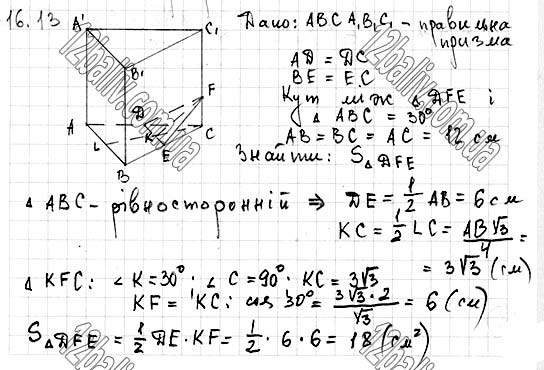 Завдання № 16.13 - 16. Призма - ГЕОМЕТРІЯ § 4. Многогранники - ГДЗ Математика 11 клас А. Г. Мерзляк, Д. А. Номіровський, В. Б. Полонський, М. С. Якір 2019 - Рівень стандарту