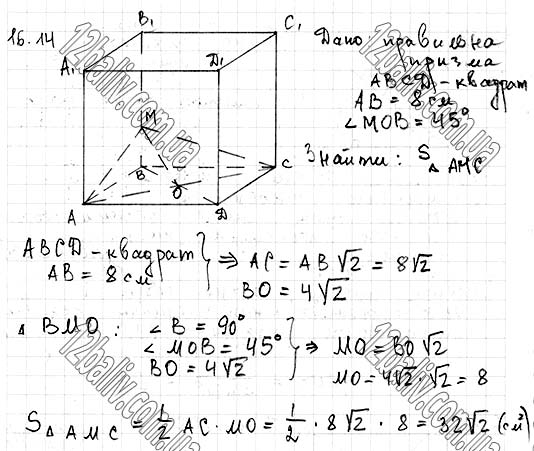 Завдання № 16.14 - 16. Призма - ГЕОМЕТРІЯ § 4. Многогранники - ГДЗ Математика 11 клас А. Г. Мерзляк, Д. А. Номіровський, В. Б. Полонський, М. С. Якір 2019 - Рівень стандарту