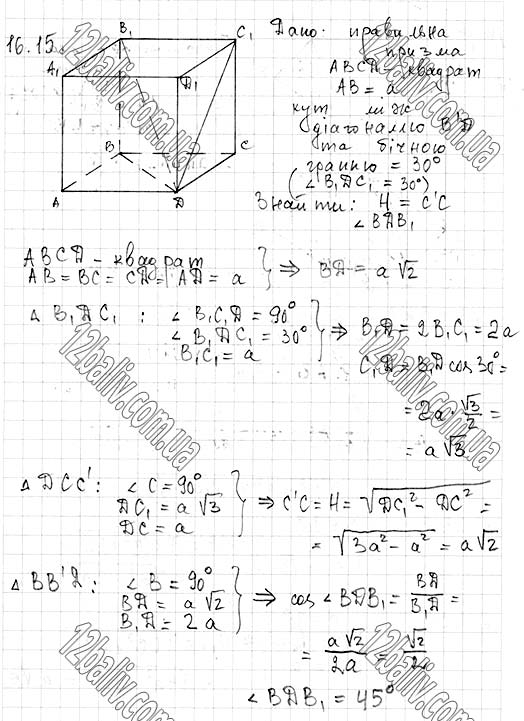 Завдання № 16.15 - 16. Призма - ГЕОМЕТРІЯ § 4. Многогранники - ГДЗ Математика 11 клас А. Г. Мерзляк, Д. А. Номіровський, В. Б. Полонський, М. С. Якір 2019 - Рівень стандарту