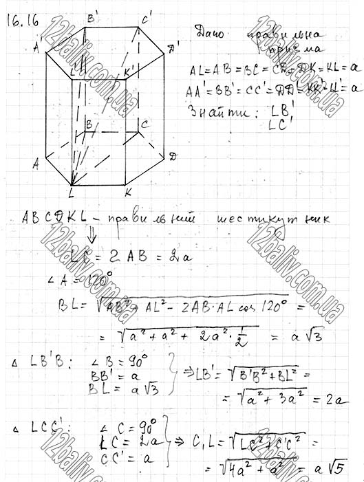Завдання № 16.16 - 16. Призма - ГЕОМЕТРІЯ § 4. Многогранники - ГДЗ Математика 11 клас А. Г. Мерзляк, Д. А. Номіровський, В. Б. Полонський, М. С. Якір 2019 - Рівень стандарту