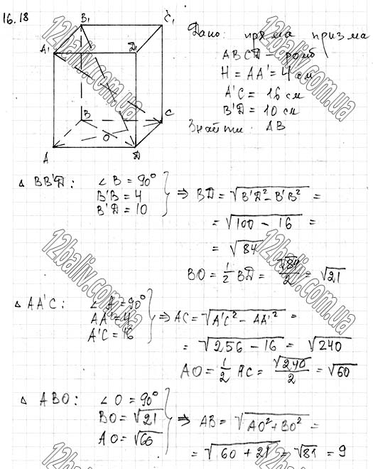 Завдання № 16.18 - 16. Призма - ГЕОМЕТРІЯ § 4. Многогранники - ГДЗ Математика 11 клас А. Г. Мерзляк, Д. А. Номіровський, В. Б. Полонський, М. С. Якір 2019 - Рівень стандарту
