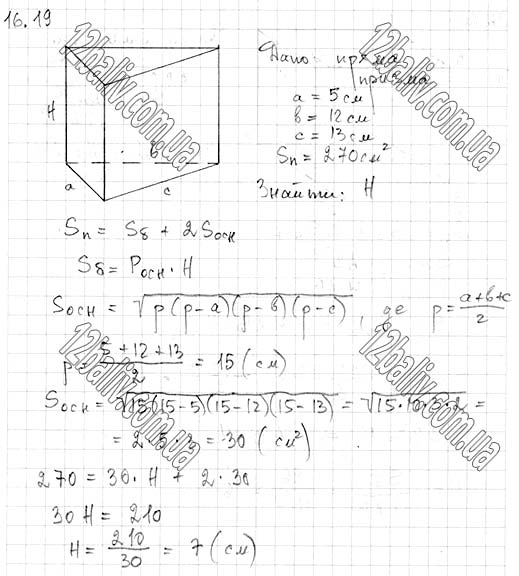 Завдання № 16.19 - 16. Призма - ГЕОМЕТРІЯ § 4. Многогранники - ГДЗ Математика 11 клас А. Г. Мерзляк, Д. А. Номіровський, В. Б. Полонський, М. С. Якір 2019 - Рівень стандарту