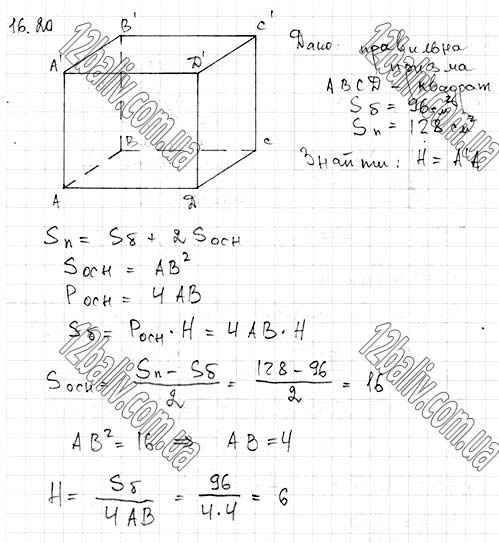 Завдання № 16.20 - 16. Призма - ГЕОМЕТРІЯ § 4. Многогранники - ГДЗ Математика 11 клас А. Г. Мерзляк, Д. А. Номіровський, В. Б. Полонський, М. С. Якір 2019 - Рівень стандарту