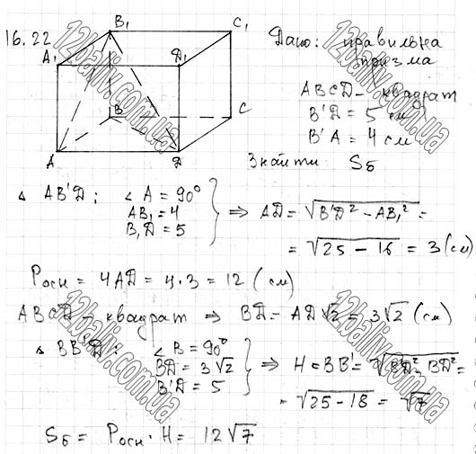 Завдання № 16.22 - 16. Призма - ГЕОМЕТРІЯ § 4. Многогранники - ГДЗ Математика 11 клас А. Г. Мерзляк, Д. А. Номіровський, В. Б. Полонський, М. С. Якір 2019 - Рівень стандарту
