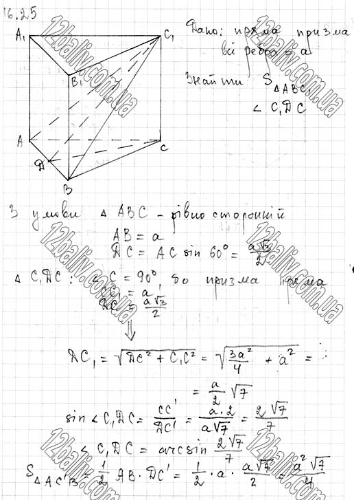 Завдання № 16.25 - 16. Призма - ГЕОМЕТРІЯ § 4. Многогранники - ГДЗ Математика 11 клас А. Г. Мерзляк, Д. А. Номіровський, В. Б. Полонський, М. С. Якір 2019 - Рівень стандарту