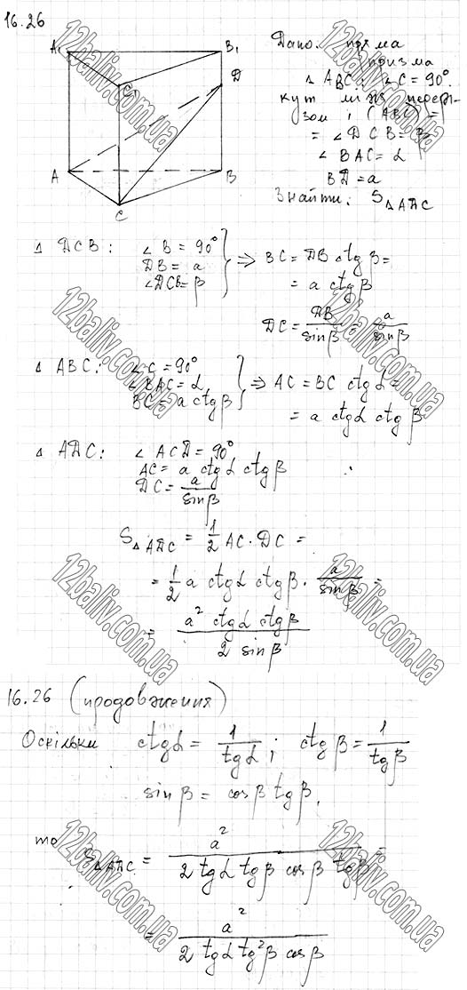 Завдання № 16.26 - 16. Призма - ГЕОМЕТРІЯ § 4. Многогранники - ГДЗ Математика 11 клас А. Г. Мерзляк, Д. А. Номіровський, В. Б. Полонський, М. С. Якір 2019 - Рівень стандарту