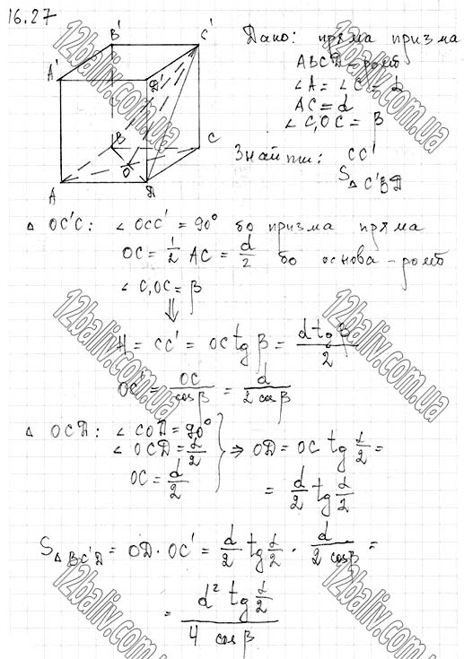 Завдання № 16.27 - 16. Призма - ГЕОМЕТРІЯ § 4. Многогранники - ГДЗ Математика 11 клас А. Г. Мерзляк, Д. А. Номіровський, В. Б. Полонський, М. С. Якір 2019 - Рівень стандарту