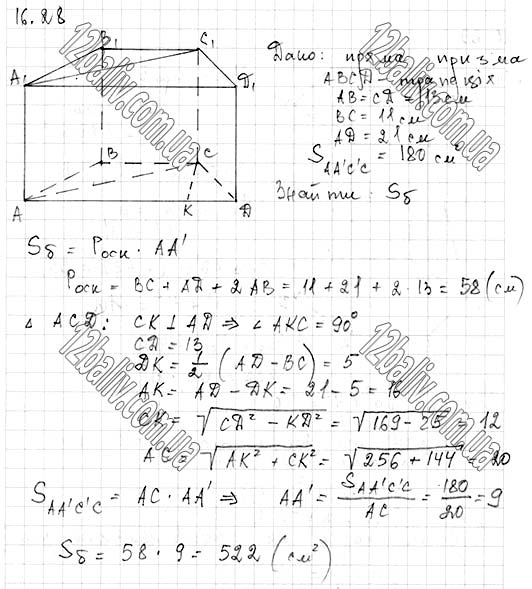 Завдання № 16.28 - 16. Призма - ГЕОМЕТРІЯ § 4. Многогранники - ГДЗ Математика 11 клас А. Г. Мерзляк, Д. А. Номіровський, В. Б. Полонський, М. С. Якір 2019 - Рівень стандарту