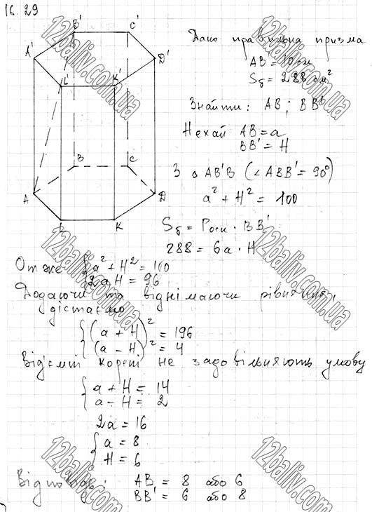 Завдання № 16.29 - 16. Призма - ГЕОМЕТРІЯ § 4. Многогранники - ГДЗ Математика 11 клас А. Г. Мерзляк, Д. А. Номіровський, В. Б. Полонський, М. С. Якір 2019 - Рівень стандарту