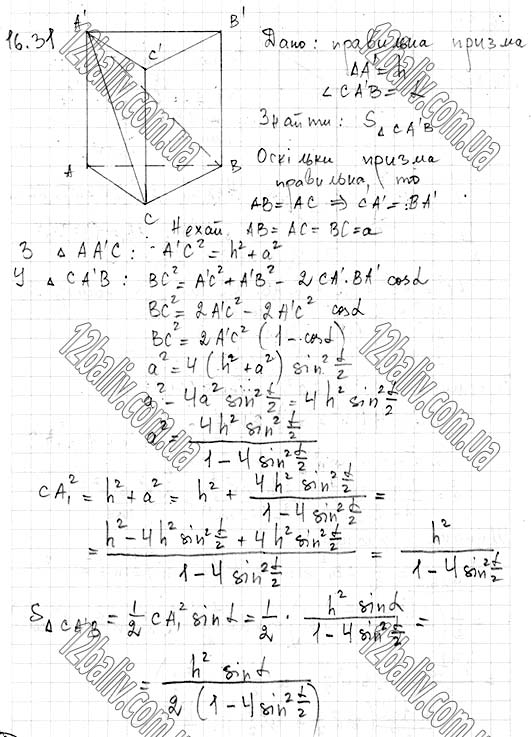 Завдання № 16.31 - 16. Призма - ГЕОМЕТРІЯ § 4. Многогранники - ГДЗ Математика 11 клас А. Г. Мерзляк, Д. А. Номіровський, В. Б. Полонський, М. С. Якір 2019 - Рівень стандарту