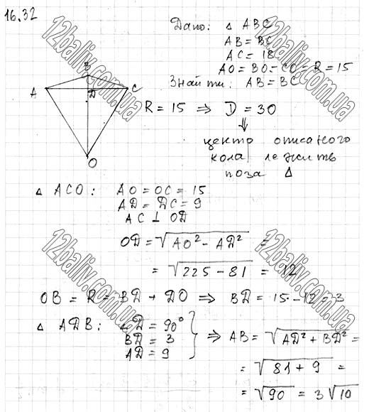Завдання № 16.32 - 16. Призма - ГЕОМЕТРІЯ § 4. Многогранники - ГДЗ Математика 11 клас А. Г. Мерзляк, Д. А. Номіровський, В. Б. Полонський, М. С. Якір 2019 - Рівень стандарту