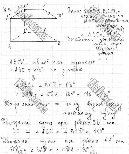 Завдання № 16.5 - 16. Призма - ГЕОМЕТРІЯ § 4. Многогранники - ГДЗ Математика 11 клас А. Г. Мерзляк, Д. А. Номіровський, В. Б. Полонський, М. С. Якір 2019 - Рівень стандарту