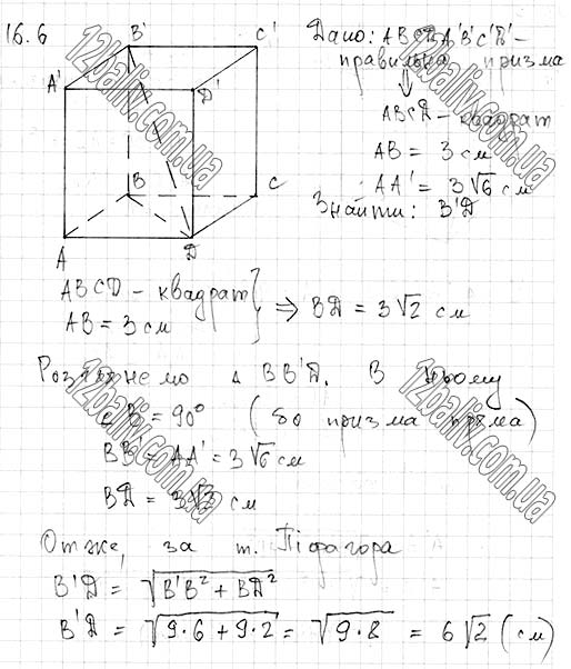 Завдання № 16.6 - 16. Призма - ГЕОМЕТРІЯ § 4. Многогранники - ГДЗ Математика 11 клас А. Г. Мерзляк, Д. А. Номіровський, В. Б. Полонський, М. С. Якір 2019 - Рівень стандарту