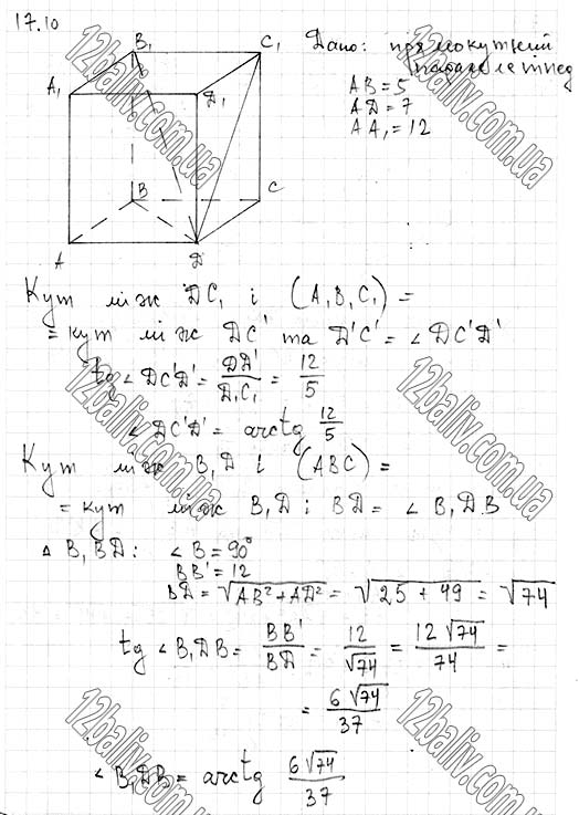 Завдання № 17.10 - 17. Паралелепіпед - ГЕОМЕТРІЯ § 4. Многогранники - ГДЗ Математика 11 клас А. Г. Мерзляк, Д. А. Номіровський, В. Б. Полонський, М. С. Якір 2019 - Рівень стандарту