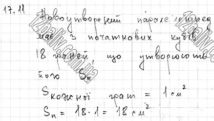 Завдання № 17.11 - 17. Паралелепіпед - ГЕОМЕТРІЯ § 4. Многогранники - ГДЗ Математика 11 клас А. Г. Мерзляк, Д. А. Номіровський, В. Б. Полонський, М. С. Якір 2019 - Рівень стандарту